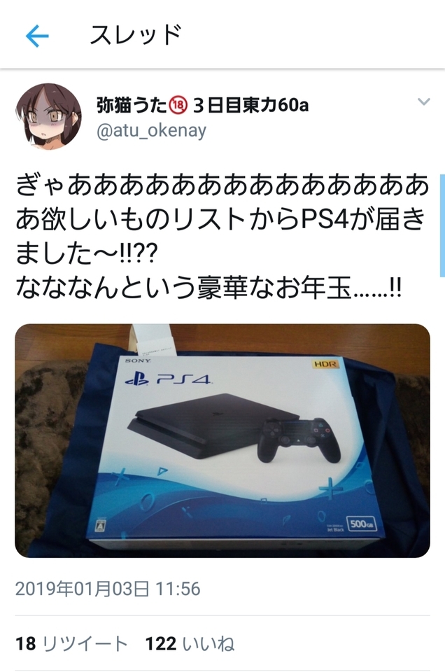 絵師っていいよな ほしい物リスト公開したらps4が届くんだもん なんj Hero