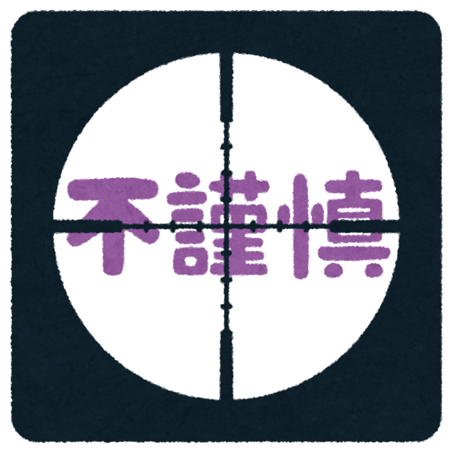 gun_syoujun_fukinshin.png